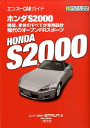 ホンダS2000新装版