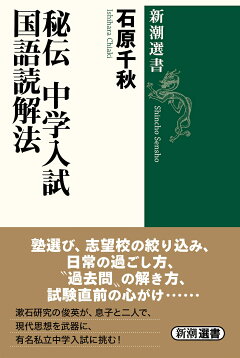 楽天ブックス 中学入試国語のルール 石原 千秋 本