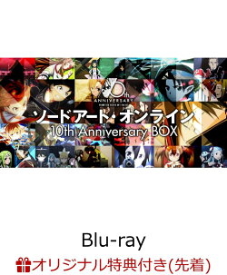 【楽天ブックス限定先着特典+先着特典】ソードアート・オンライン 10th Anniversary BOX【完全生産限定版】【Blu-ra…
