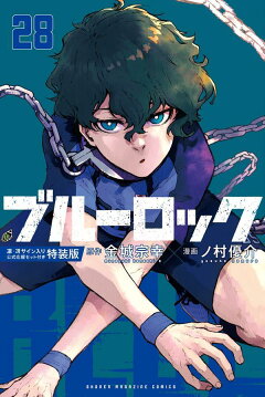 楽天ブックス: ブルーロック（28） 凛・冴サイン入り公式応援セット 