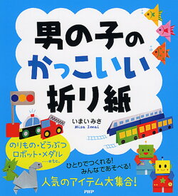 楽天市場 折り紙 ロボット 本の通販