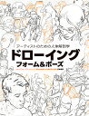 アーティストのための人体解剖学 ドローイング フォーム＆ポーズ [ Tom Fox ]