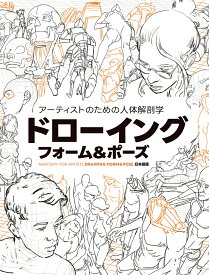 アーティストのための人体解剖学 ドローイング フォーム＆ポーズ [ Tom Fox ]
