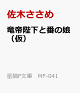 【予約】竜帝陛下と番の娘（仮）