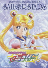 美少女戦士セーラームーン セーラースターズ VOL.1