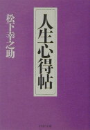 人生心得帖