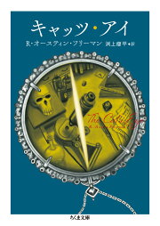 楽天ブックス: ペンローズ失踪事件 - R．オースティン・フリーマン 
