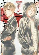 ボクラノキセキ 23巻