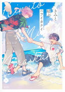 きみと結ぶニライカナイ