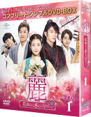 麗＜レイ＞〜花萌ゆる8人の皇子たち〜 BOX1＜コンプリート・シンプルDVD-BOXシリーズ＞【期間限定生産】