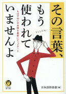 その言葉、もう使われていませんよ
