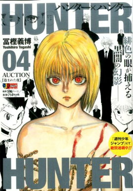 HUNTER��HUNTER��04��