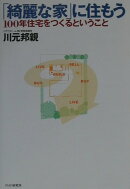 「綺麗な家」に住もう