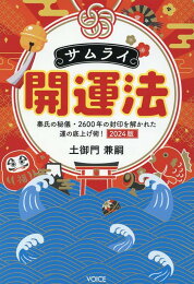 楽天ブックス: 縄文の世界を旅した初代スサノオ - 九鬼文書と古代出雲 