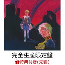 【先着特典】機動戦士ガンダム 40th Anniversary Album 〜BEYOND〜 (完全生産限定盤[2CD＋Blu-ray＋特製ブックレッ…