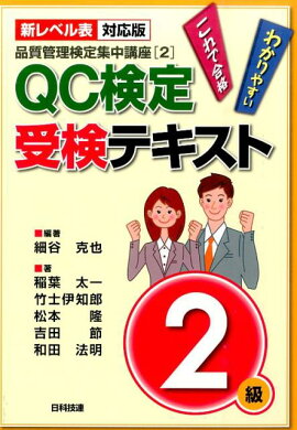 楽天ブックス 過去問題で学ぶqc検定2級 年版 Qc検定過去問題解説委員会 本