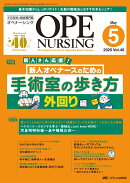 オペナーシング2025年5月号