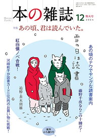 本の雑誌498号2024年12月号 [ 本の雑誌編集部 ]