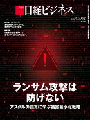 ランサム攻撃は防げない　アスクルの誤算に学ぶ被害最小化戦略（日経ビジネス　2026年03/02号 ）[雑誌]