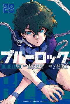 楽天ブックス: ブルーロック（28） - 金城 宗幸 - 9784065345610 : 本