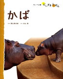 かば