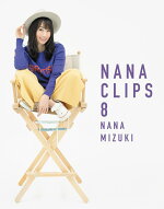 NANACLIPS8【Blu-ray】[水樹奈々]