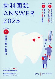 楽天ブックス: 歯科国試ANSWER（2023 vol．10） - 83回～115回過去34 