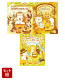 はりねずみのおいしゃさんシリーズ（3冊セット）