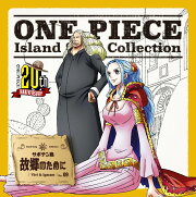 ONE PIECE　Island Song Collection サボテン島「故郷のために」