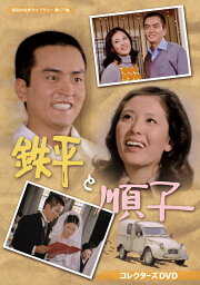 楽天ブックス: ワン・ツウ アタック！ コレクターズDVD ＜HDリマスター 