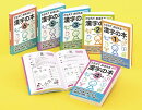 となえておぼえる漢字の本小学1年生〜6年生(全6巻セット)改訂4版