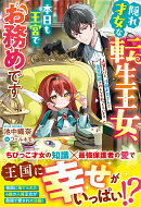 隠れ才女な転生王女、本日も王宮でお務めです〜人質だけど、冷徹お兄さんと薬草知識でみんなを救っちゃいます〜