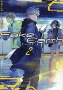 Fake Earth　フェイクアース2