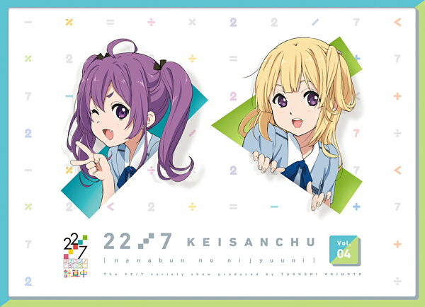 楽天ブックス: 22/7 計算中 4【Blu-ray】 - 涼花萌 - 4534530125613 : DVD 