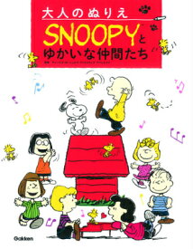 楽天市場 大人の塗り絵 スヌーピーの通販