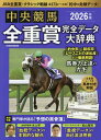 中央競馬全重賞完全データ大辞典（2026年版） （EIWA　MOOK）
