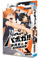 HV-D01 ハイキュー!! バボカ!! BREAK スターターデッキ 烏野高校