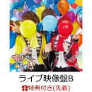 【先着特典】すとろべりーねくすとっ！(初回限定ライブ映像盤B CD＋DVD) (複製サイン入りアナザージャケット付き)