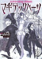 ソード・ワールド2.5サプリメント マギテックハーツ [ 北沢　慶 ]