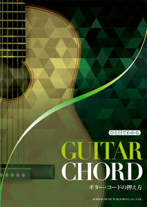 �ЂƖڂł킩��M�^�[�E�R�[�h�̉����� [ �h���~�y���o�Ŏ� ]