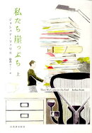 私たち崖っぷち（上）