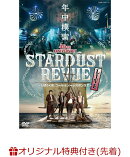 【楽天ブックス限定先着特典】スターダスト☆レビュー 40TH ANNIVERSARY年中模索〜しばらくは、コール & ノーレスポ…