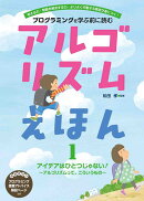 アイデアはひとつじゃない　アルゴリズムって、こういうもの（1）