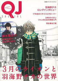 楽天市場 3月のライオン 小説の通販