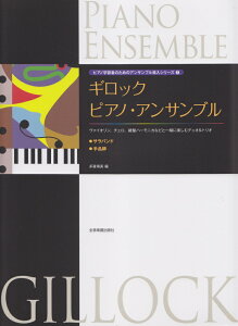 �M���b�N�@�s�A�m�E�A���T���u���i�T���o���h����i�t�j ���@�C�I�����A�`�F���A���Ճn�[���j�J�Ȃǂƈꏏ�Ɋy �i�s�A�m�w�K�҂̂��߂̃A���T���u�������V���[�Y�j [ �E�B���A���E�M��