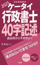 ケータイ行政書士　40字記述　2025