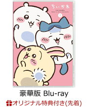 【楽天ブックス限定先着特典】ちいかわ 豪華版 1【Blu-ray】(長方形缶バッジ)