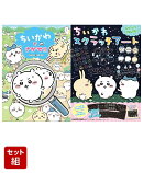 ちいかわ　児童書　2冊セット