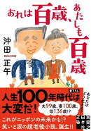 文庫　おれは百歳、あたしも百歳