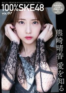 100％SKE48 VOL.7
